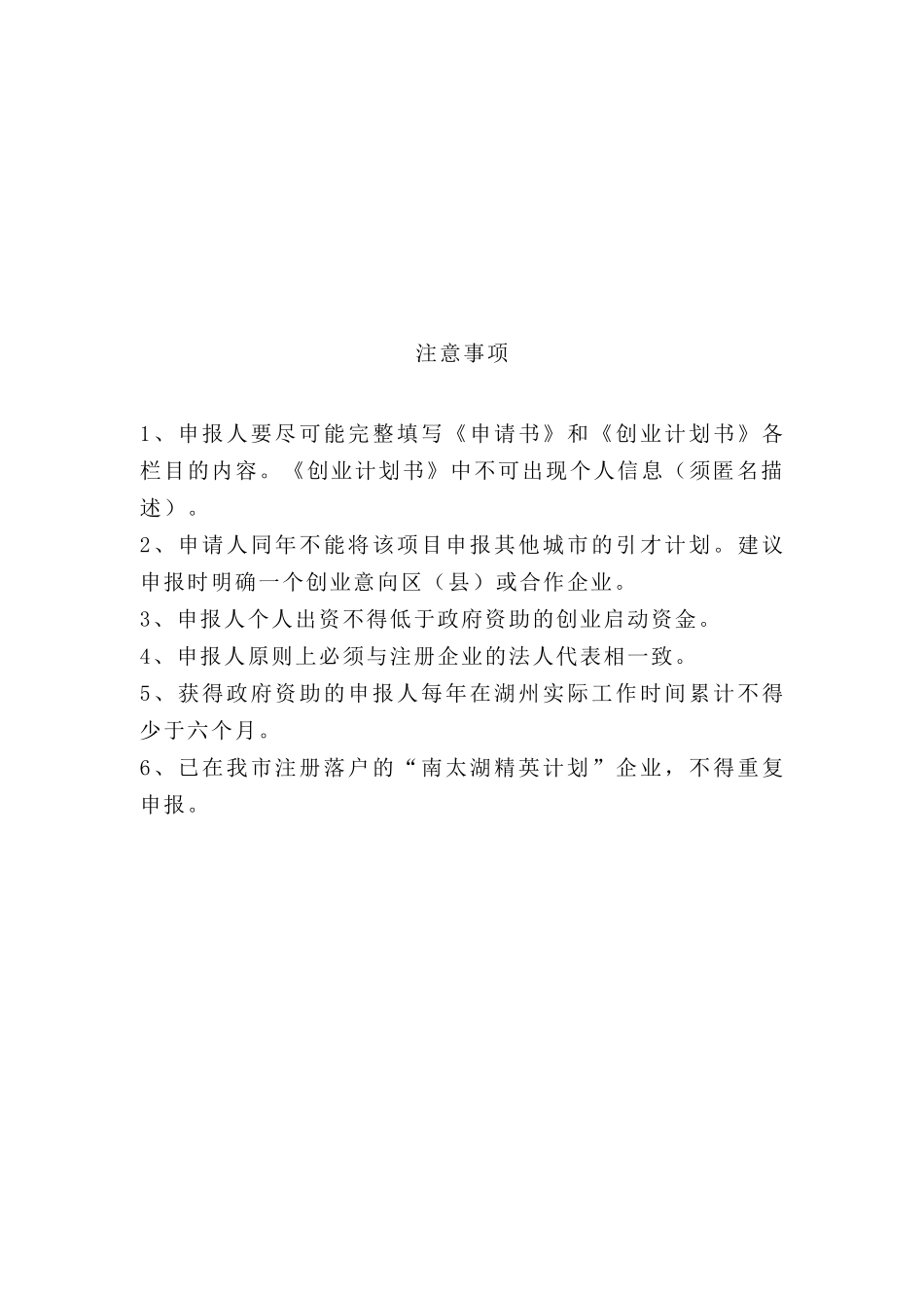 湖州市引进领军型海外留学归国创业人才计划_第2页