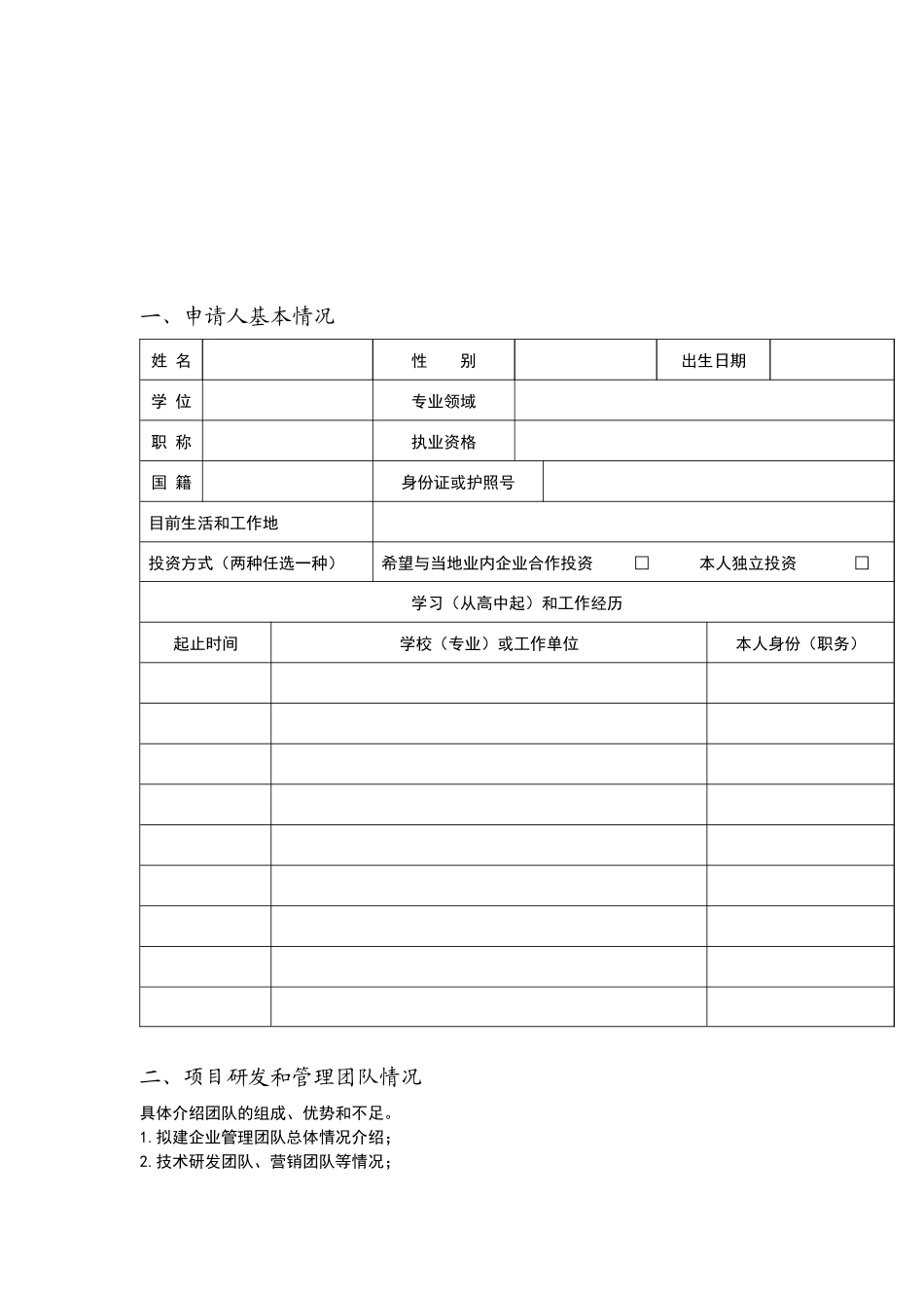 湖州市引进领军型海外留学归国创业人才计划_第3页