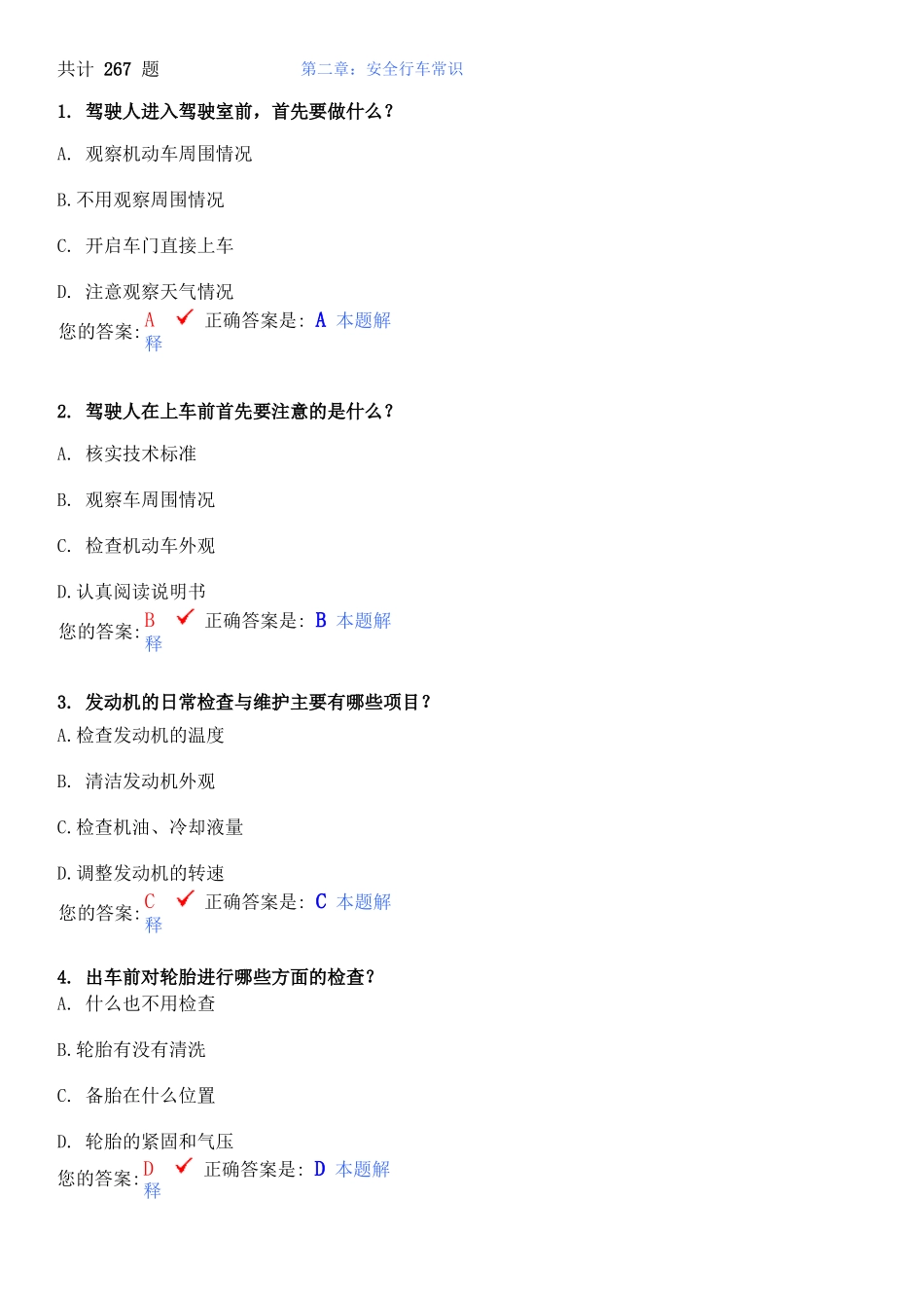 第二章安全行车常识_第1页