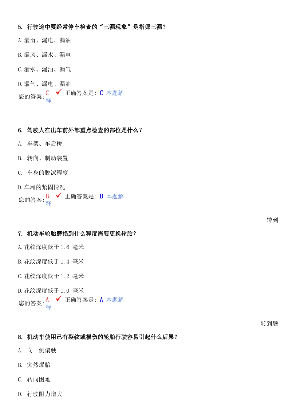 第二章安全行车常识_第2页