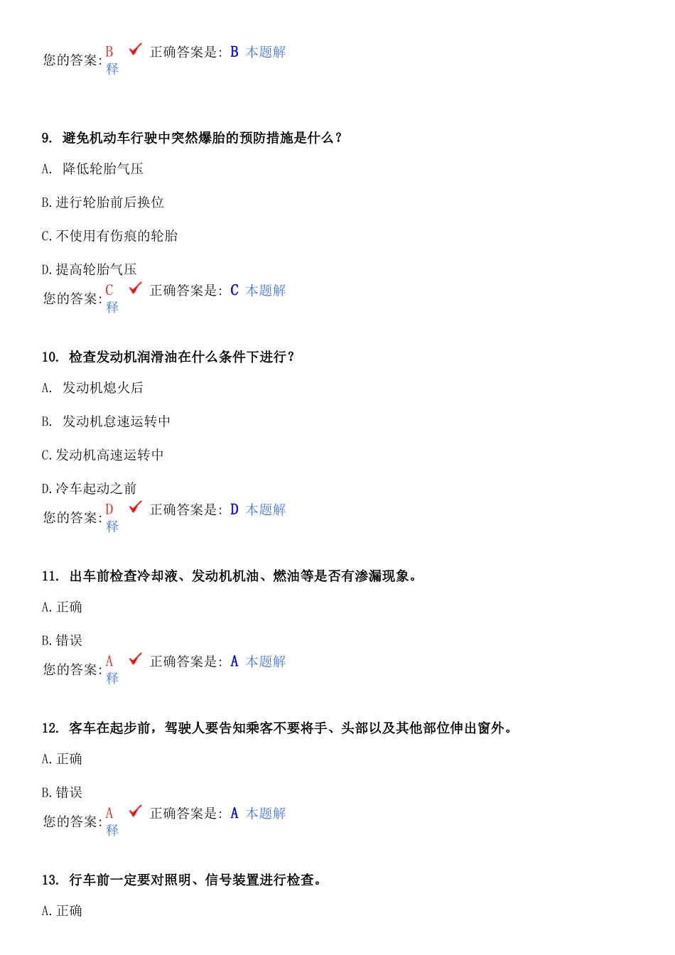 第二章安全行车常识_第3页