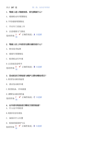 第二章安全行车常识