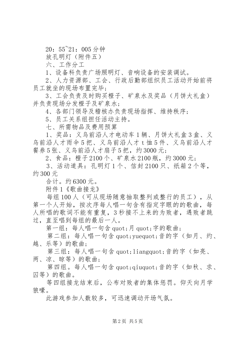 公司XX年中秋节活动实施方案_第2页