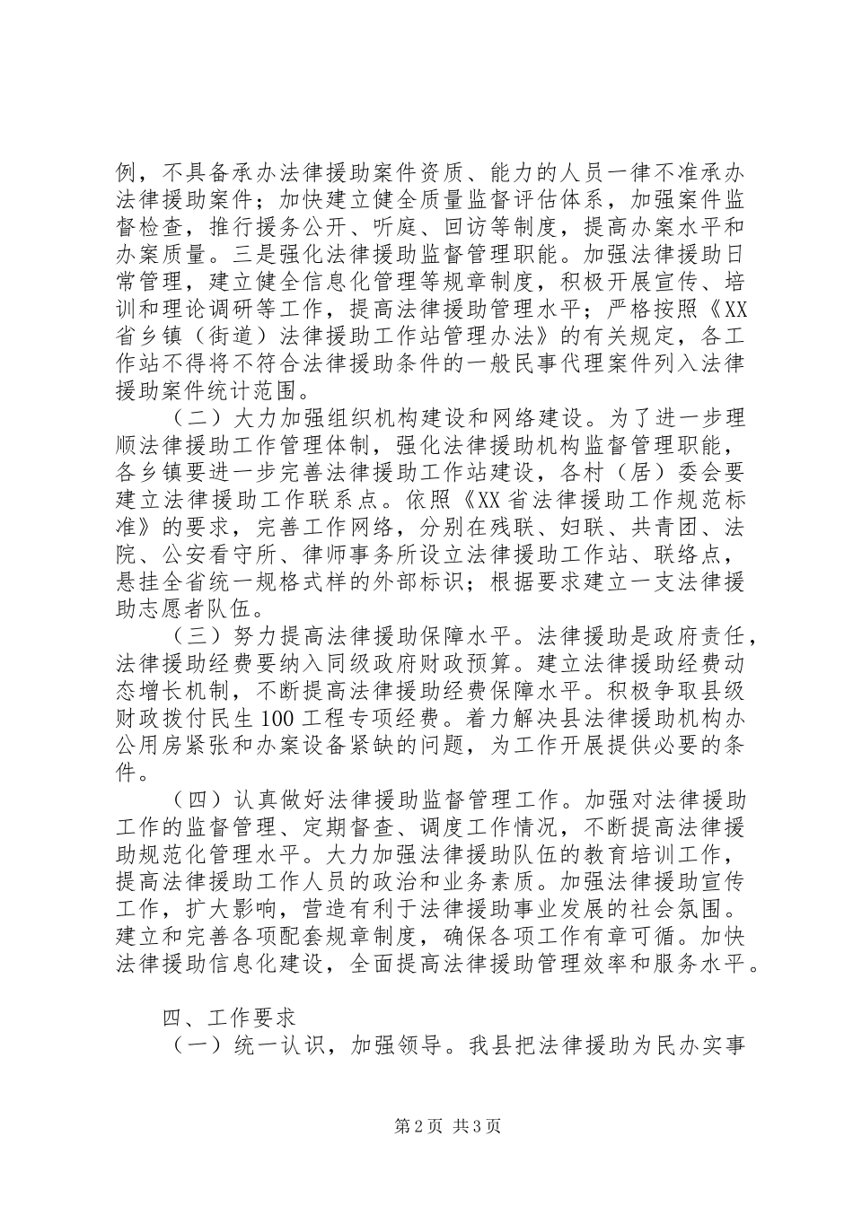 民生100工程法律援助工作实施方案_第2页