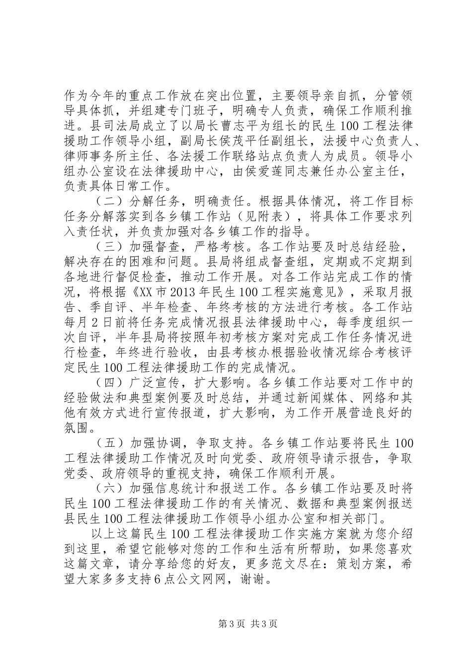 民生100工程法律援助工作实施方案_第3页