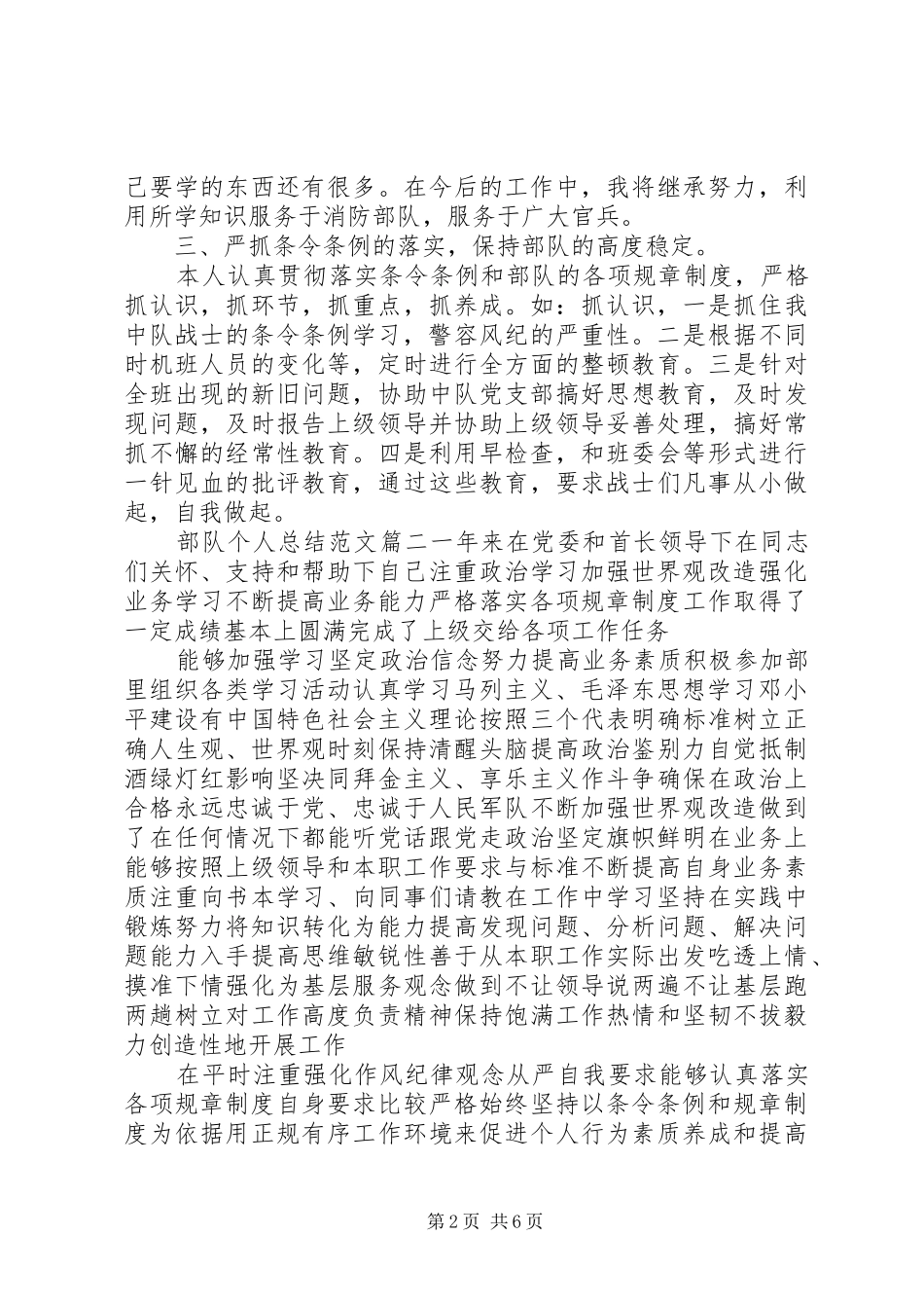 部队个人总结范文_第2页