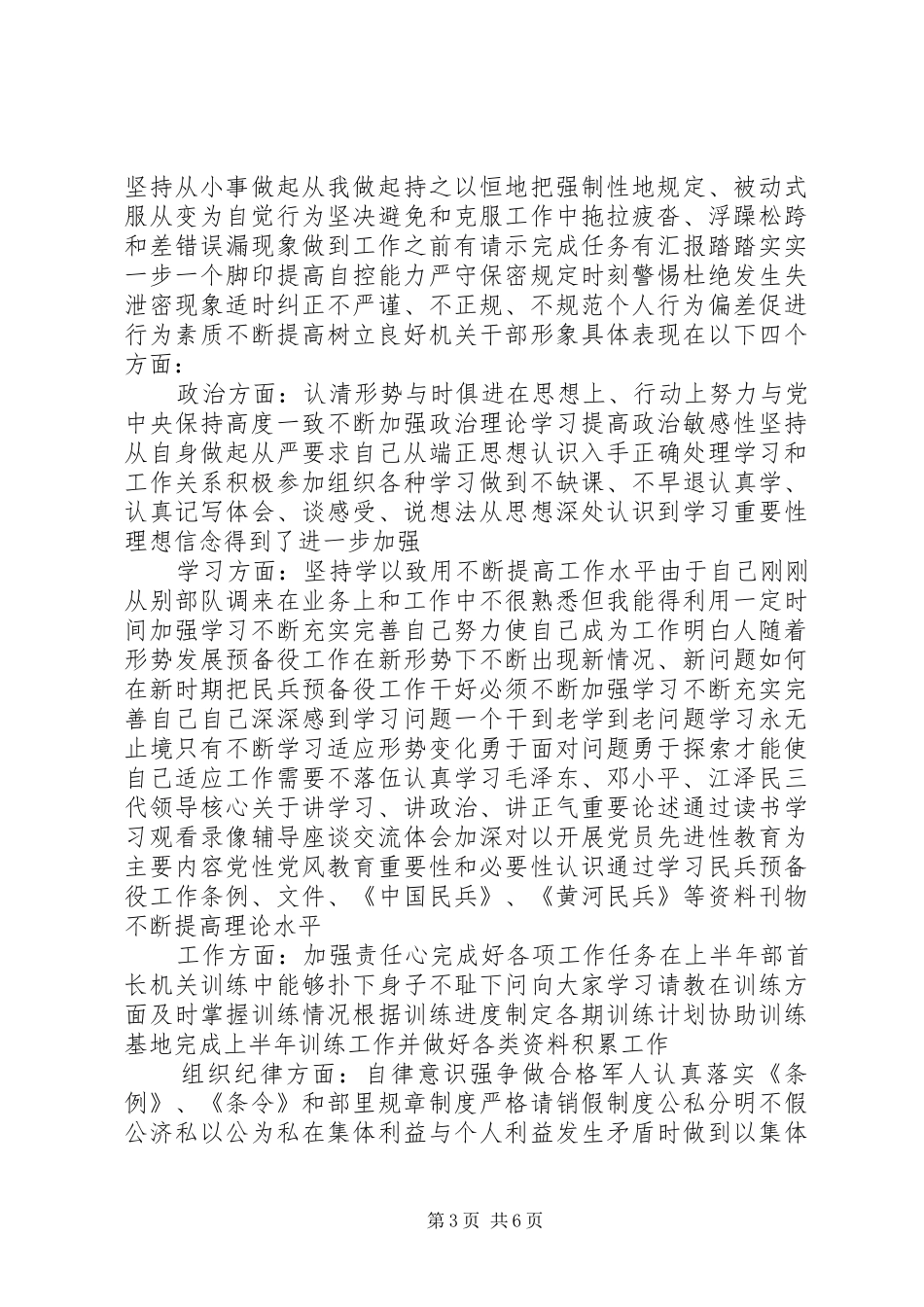 部队个人总结范文_第3页