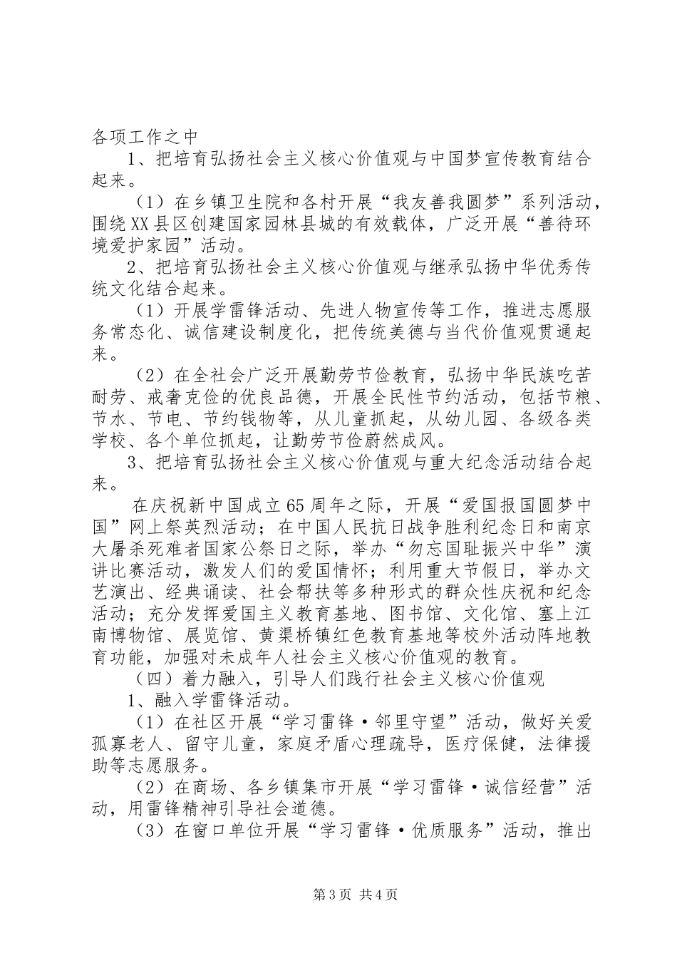 县卫生局践行社会主义核心价值观方案_第3页