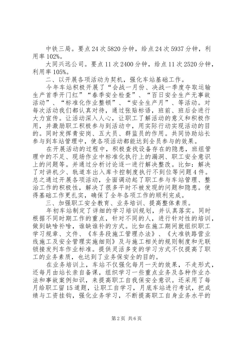 铁路中间站工作总结[共5篇]_第2页