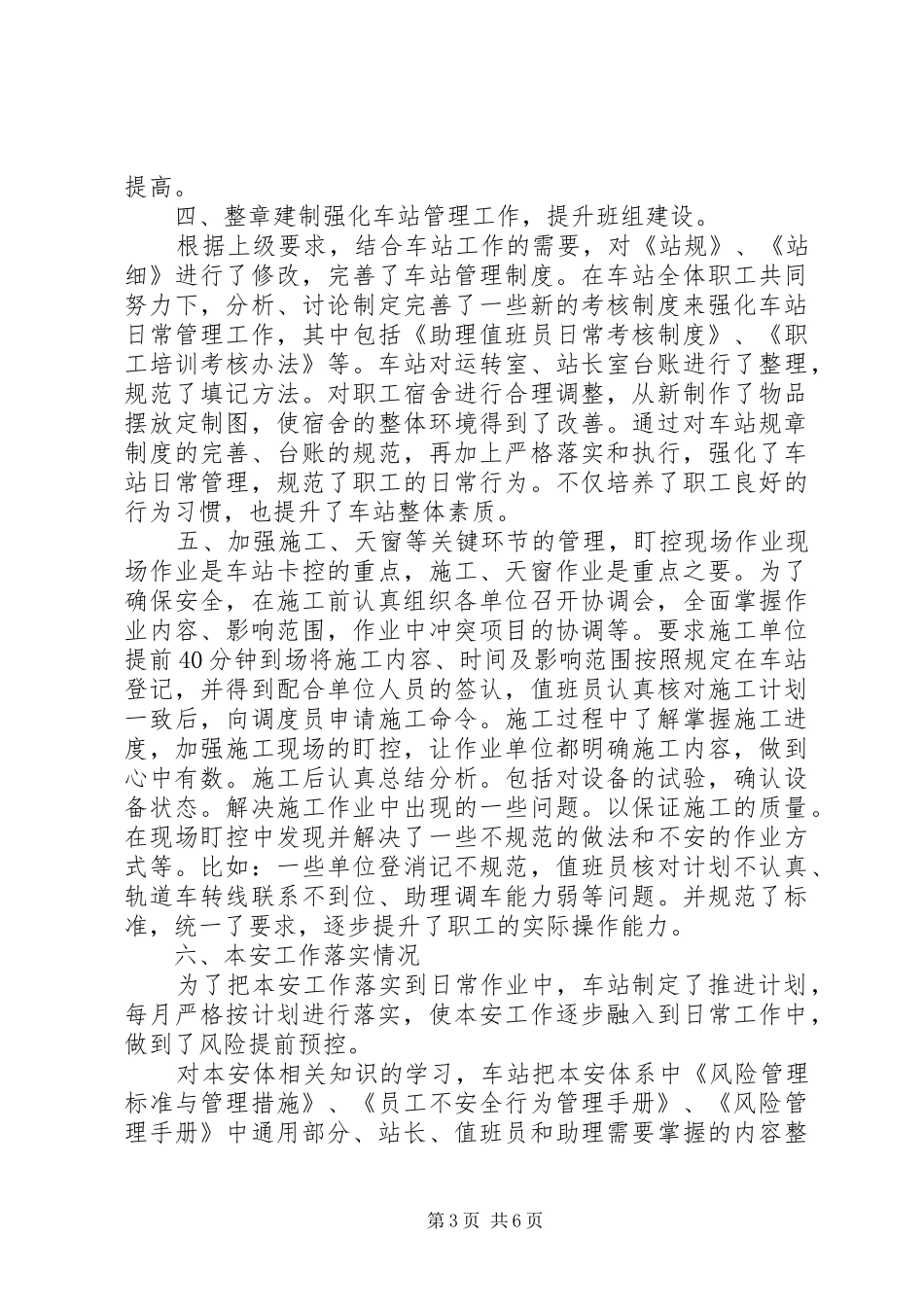 铁路中间站工作总结[共5篇]_第3页