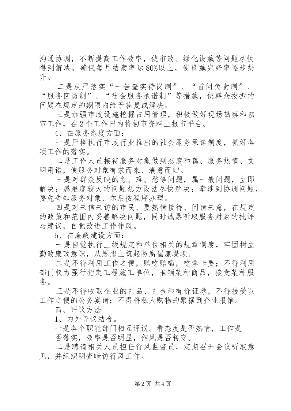 民主评议行风工作方案_第2页