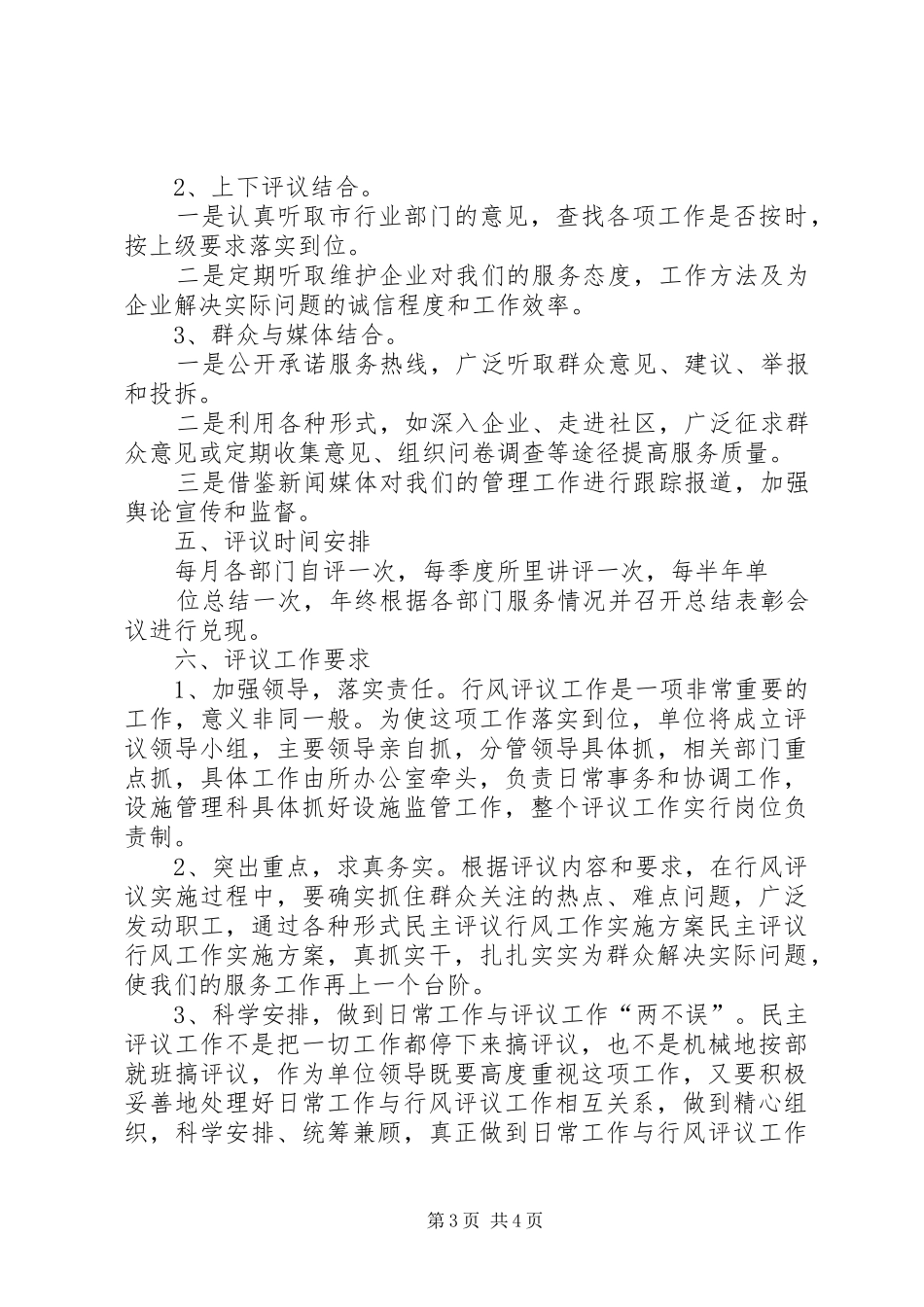 民主评议行风工作方案_第3页