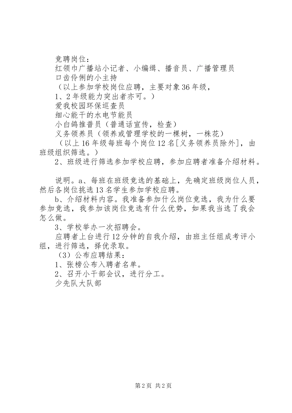 学校小主人活动实施方案_第2页