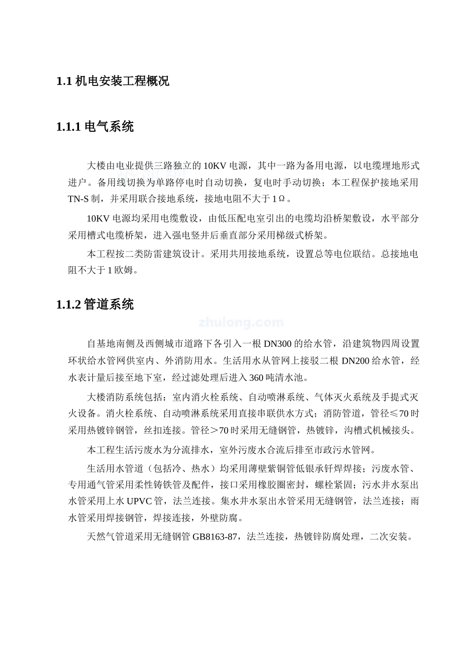 上海某大厦机电设备安装施工组织设计_第2页