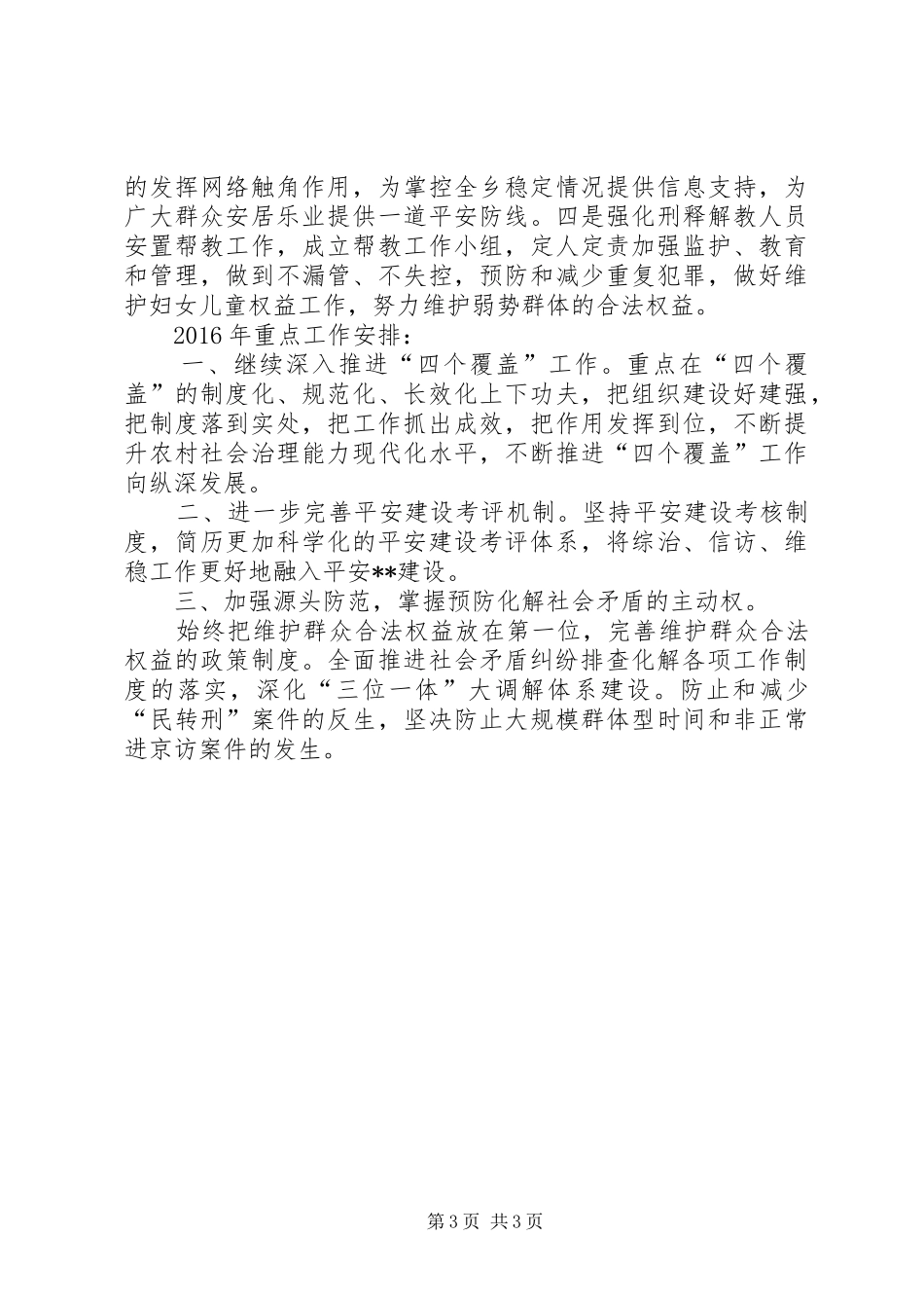 综治XX年年终工作总结_第3页