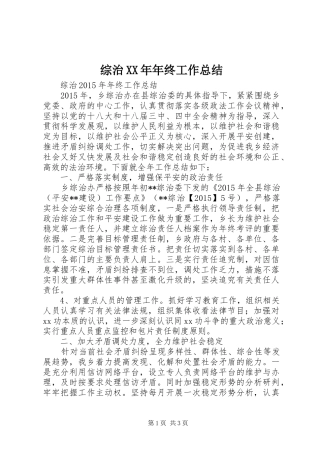 综治XX年年终工作总结