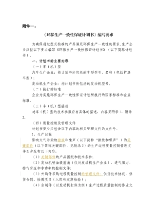 关于生产一致性保证计划书