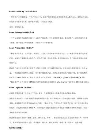 精益生产术语解释
