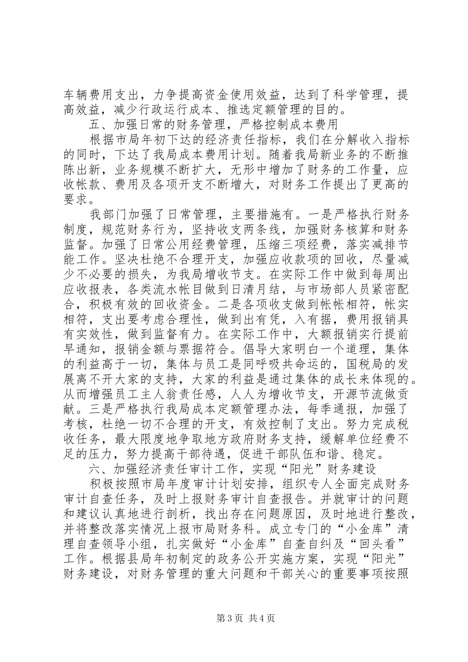 税务局XX年度总结范文_第3页