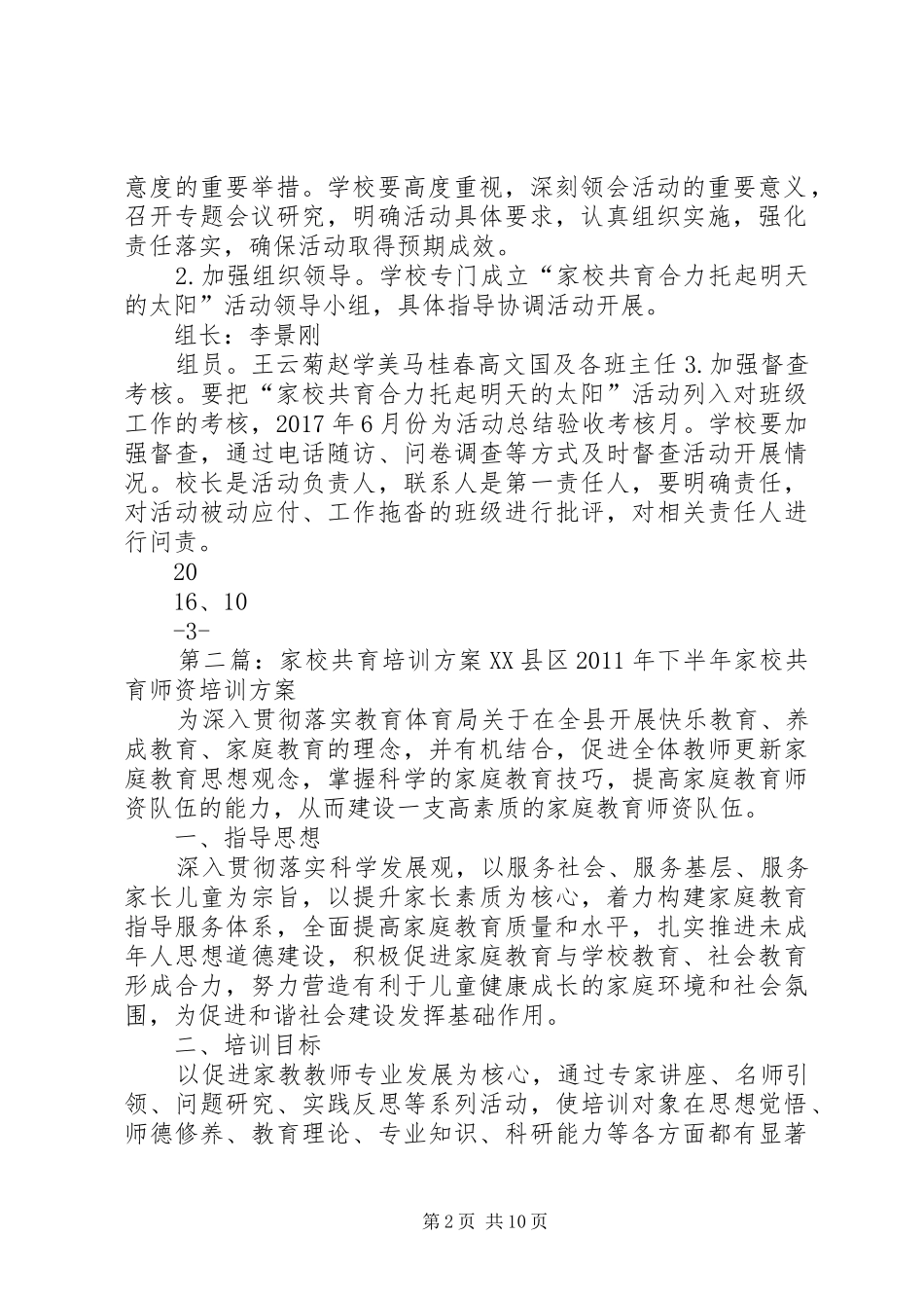 康家小学开展家校共育方案五篇_第2页