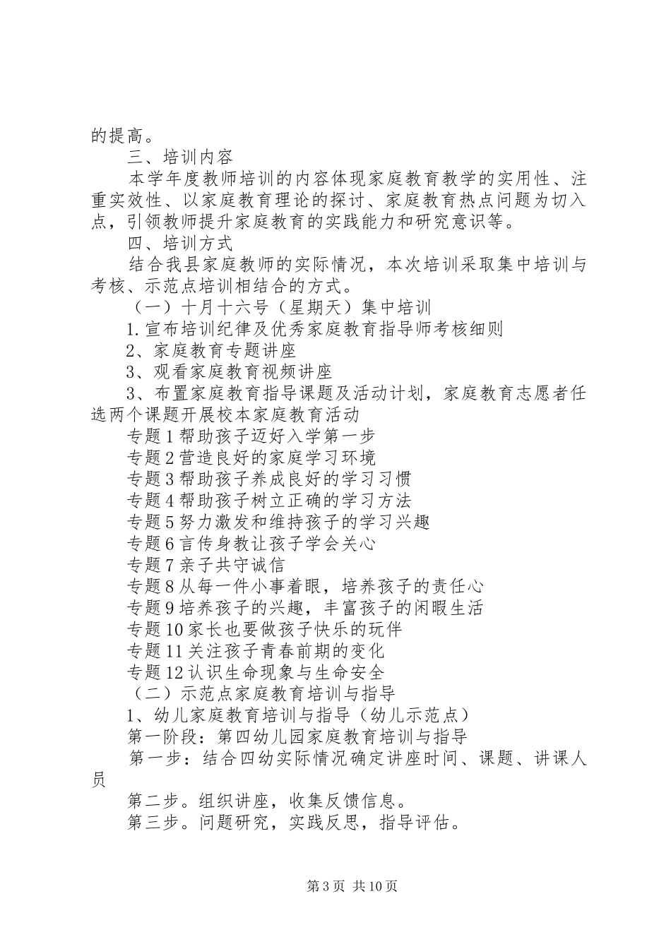 康家小学开展家校共育方案五篇_第3页