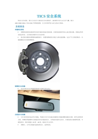 TICS安全系统