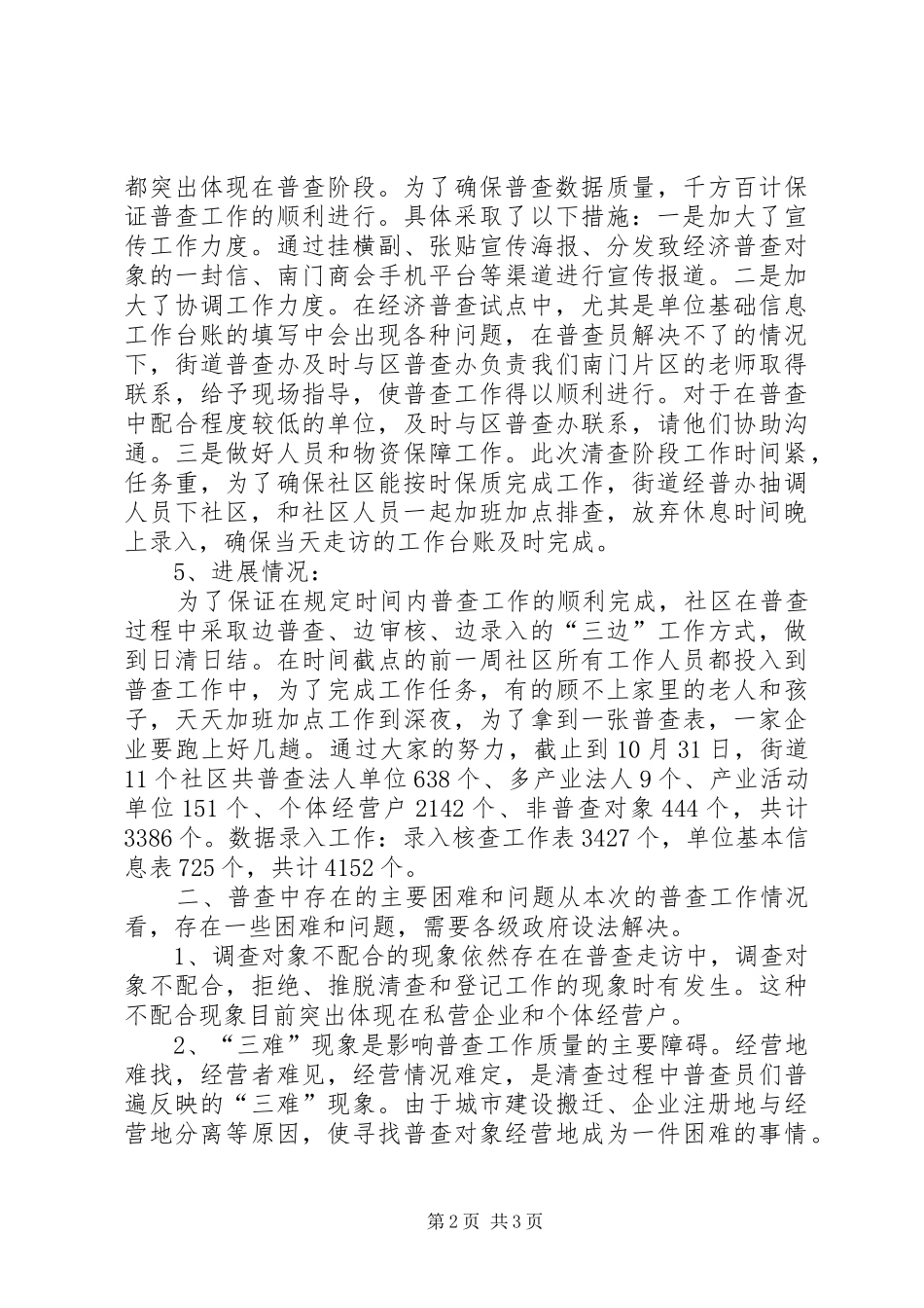 街道经济普查工作总结_第2页