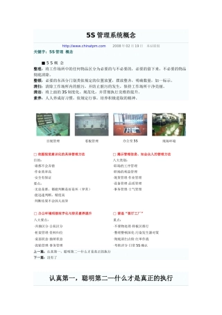 5S管理系统概念