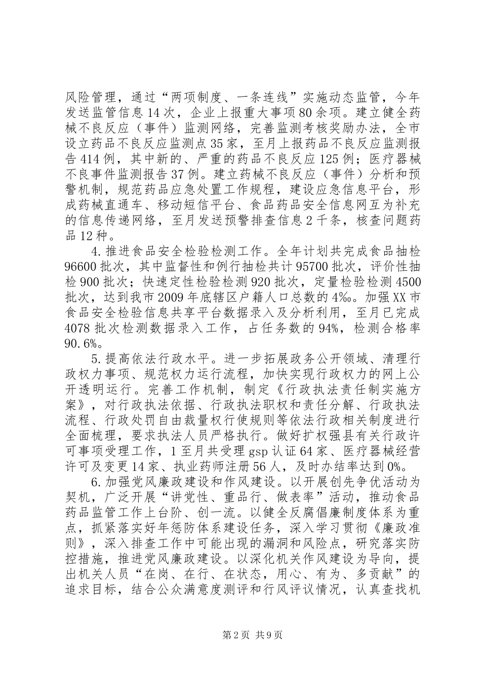 食药监督局年度总结和思路_第2页