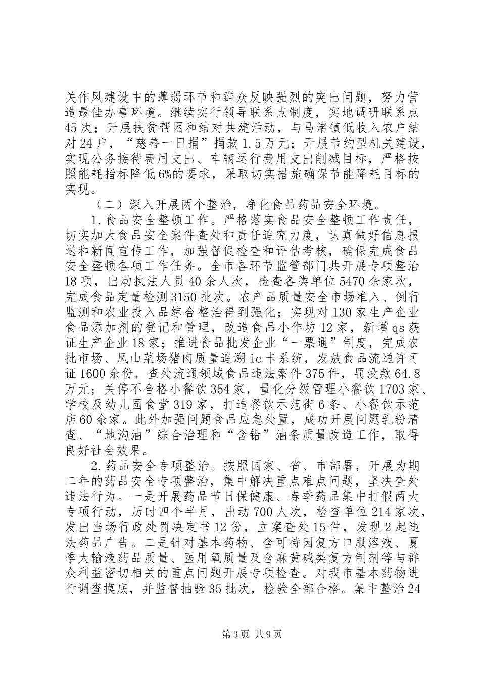 食药监督局年度总结和思路_第3页