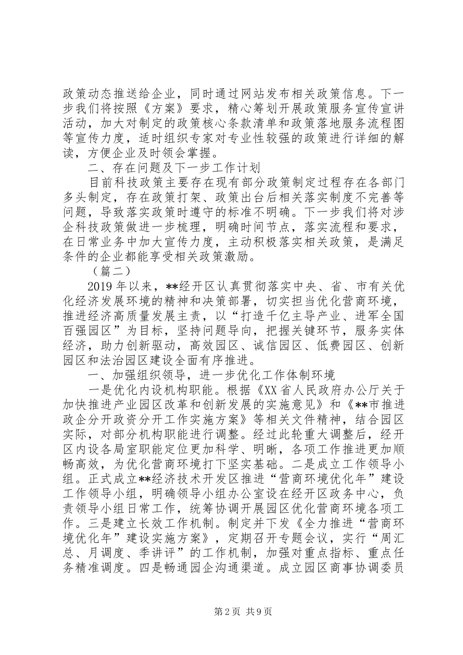 营商环境年终工作总结（五篇）_第2页