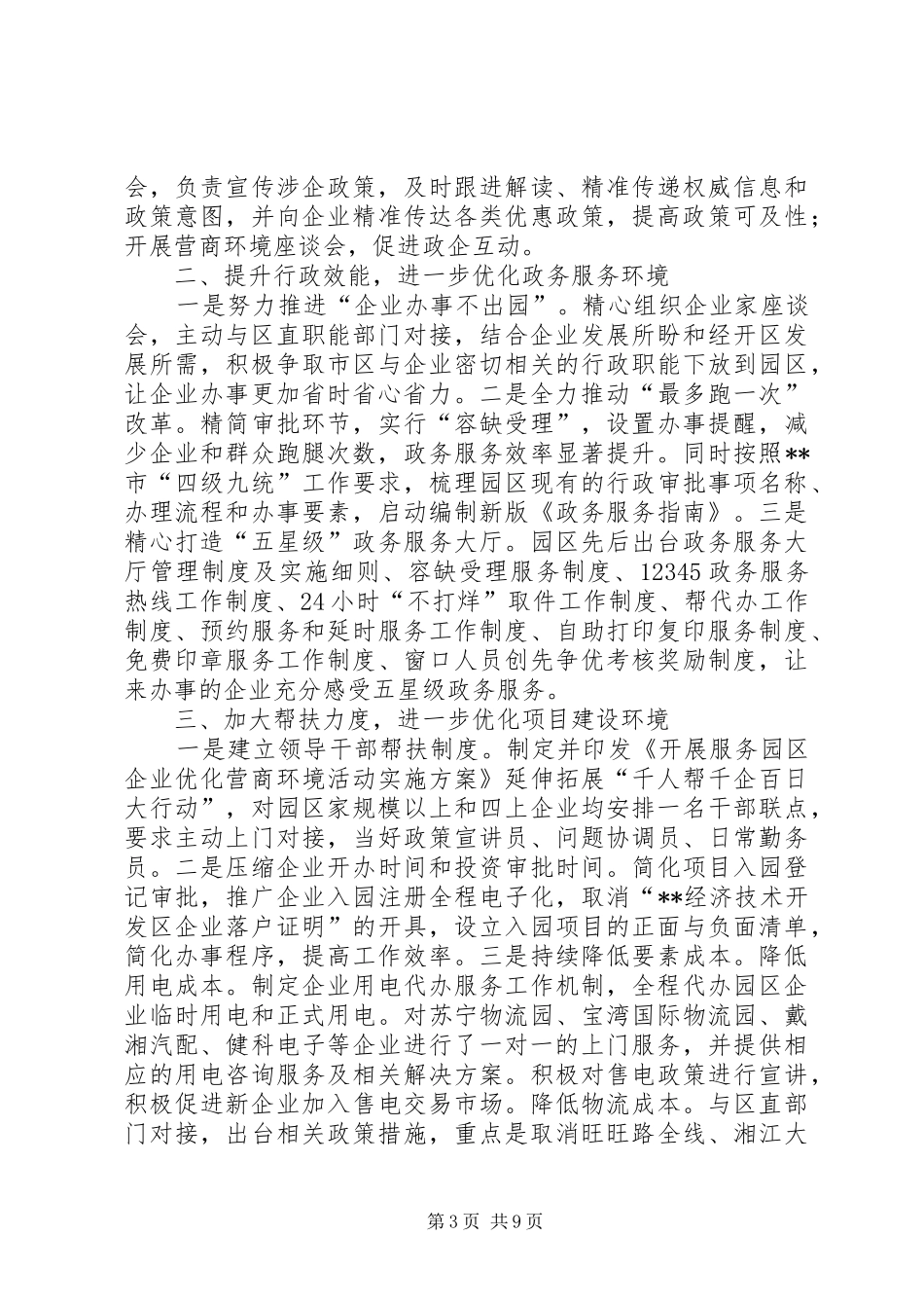 营商环境年终工作总结（五篇）_第3页