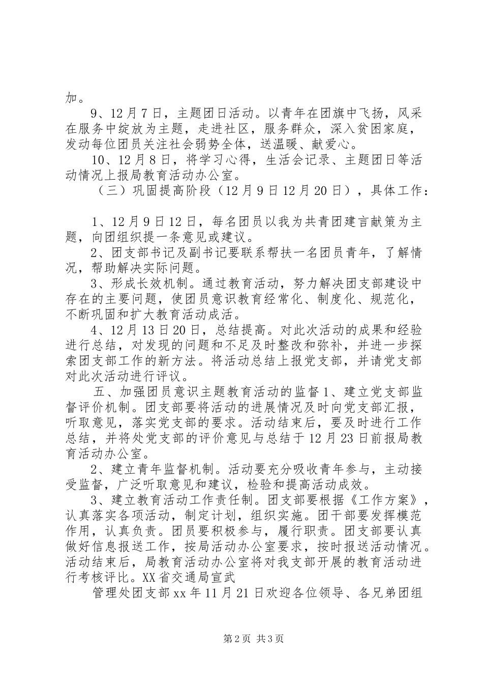 共青团员活动实施方案_第2页