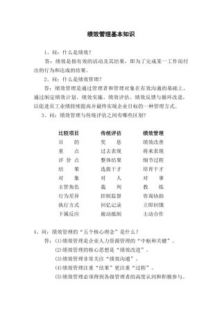 绩效管理基本知识