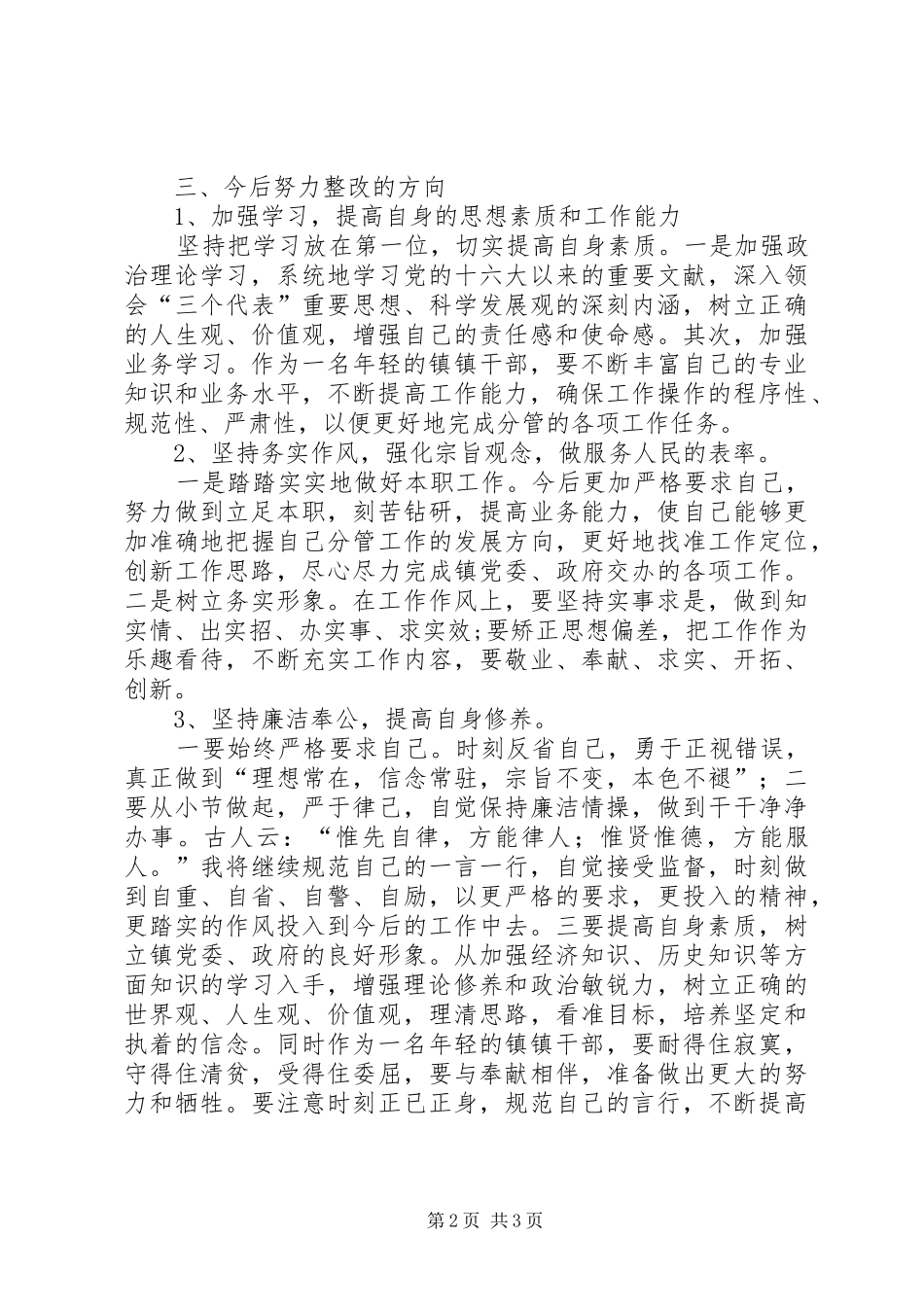 作风整治个人剖析实施方案_第2页