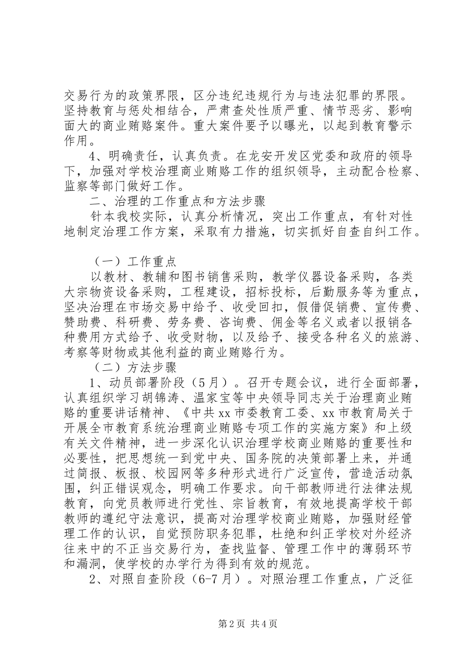 治理商业贿赂专项工作的方案_第2页