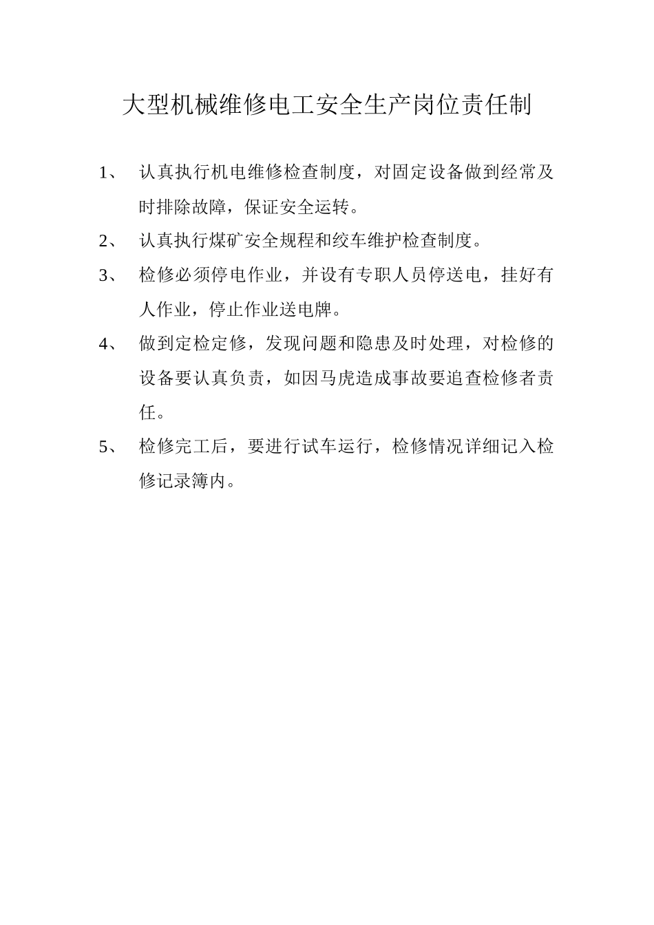 采煤机司机安全生产岗位责任制_第2页