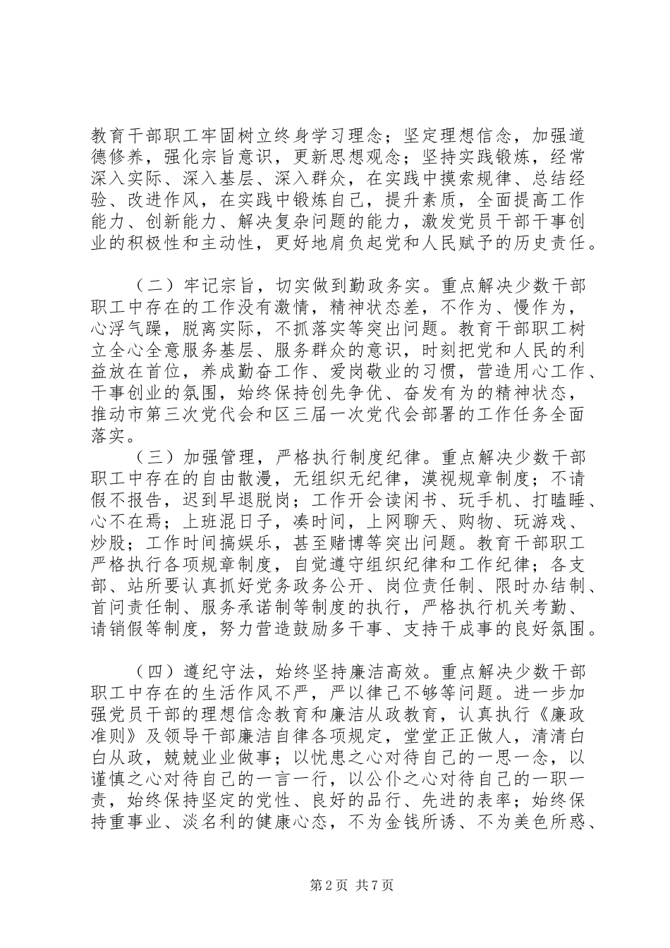 农业机关勤政务实工作实施方案_第2页