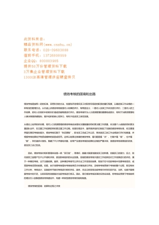 绩效考核的困境与出路