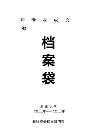 教师成长档案袋(35页)
