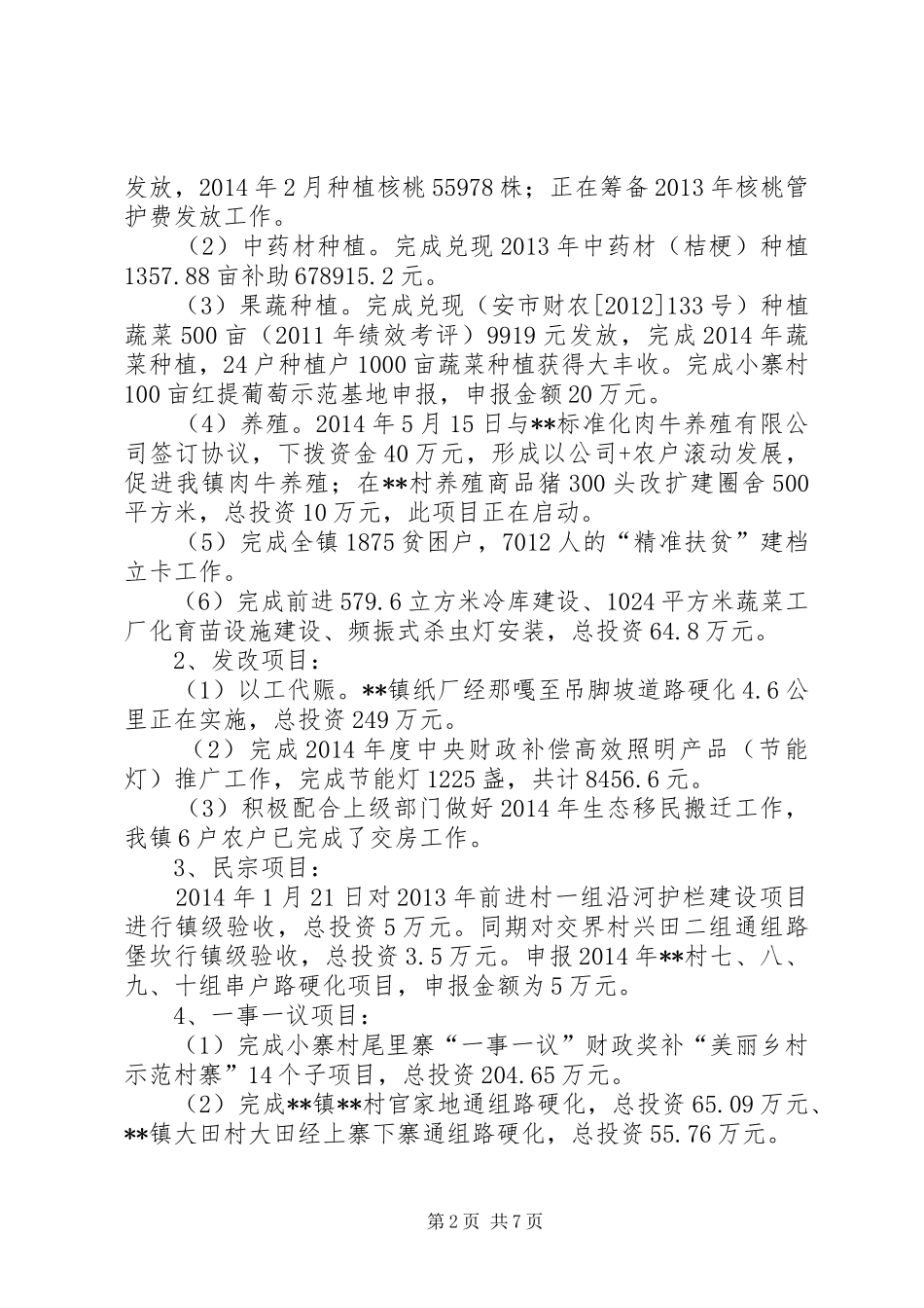 镇人民政府XX年工作总结_第2页