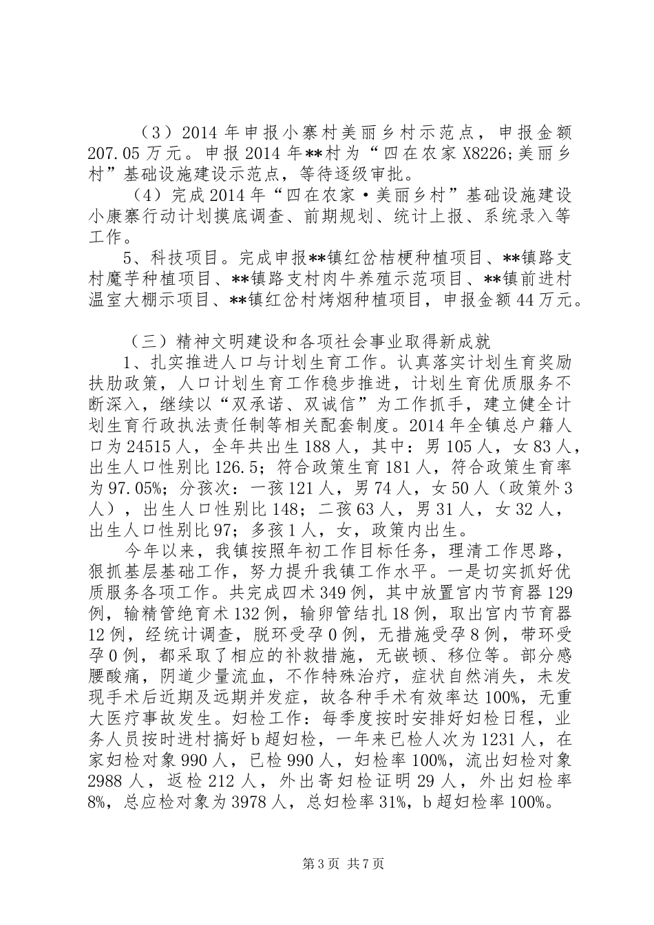 镇人民政府XX年工作总结_第3页