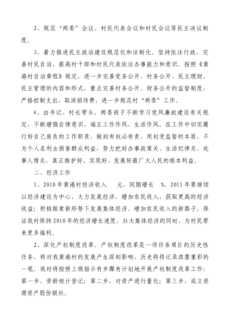 黄港村工作计划方案分析_第2页