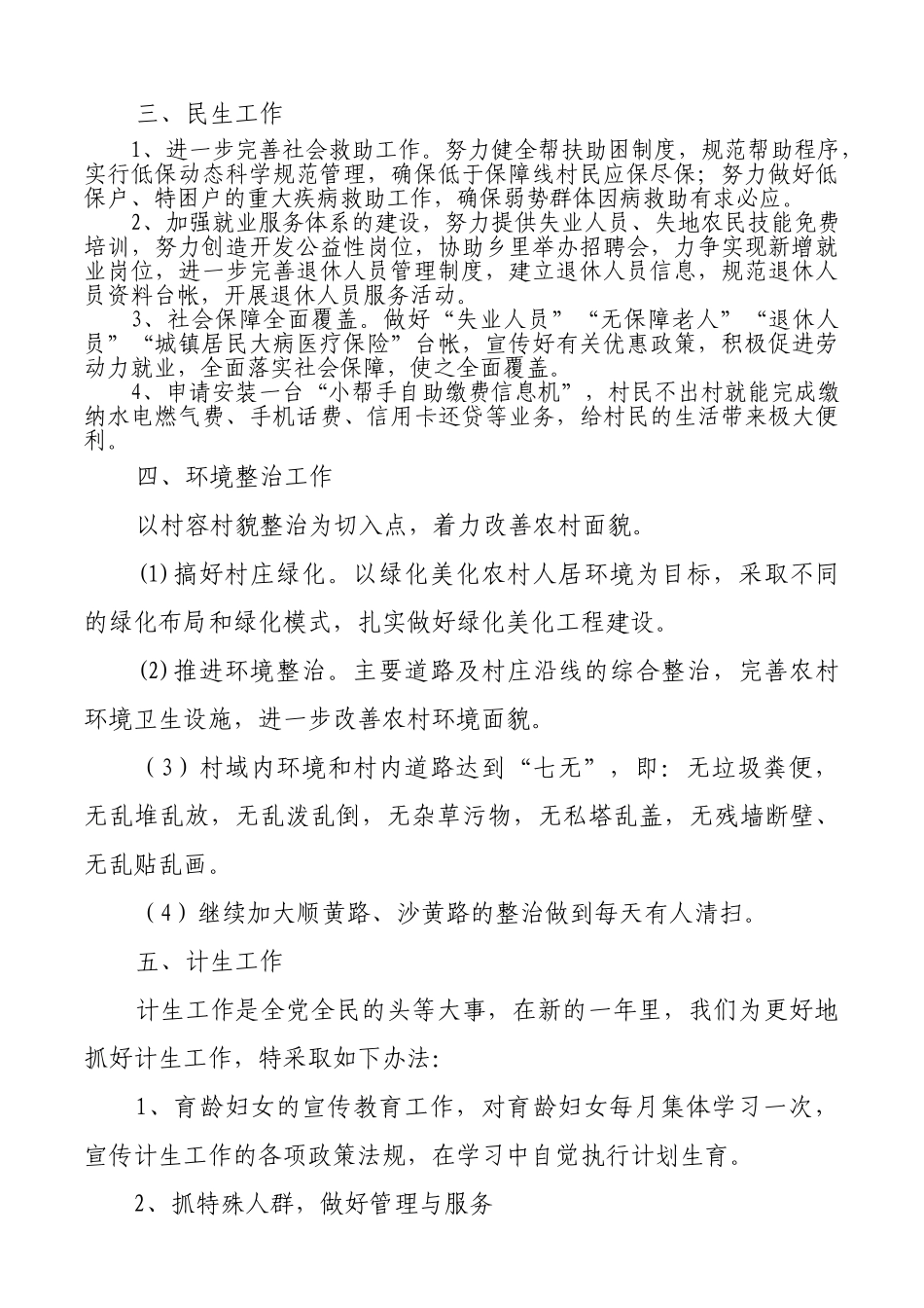 黄港村工作计划方案分析_第3页