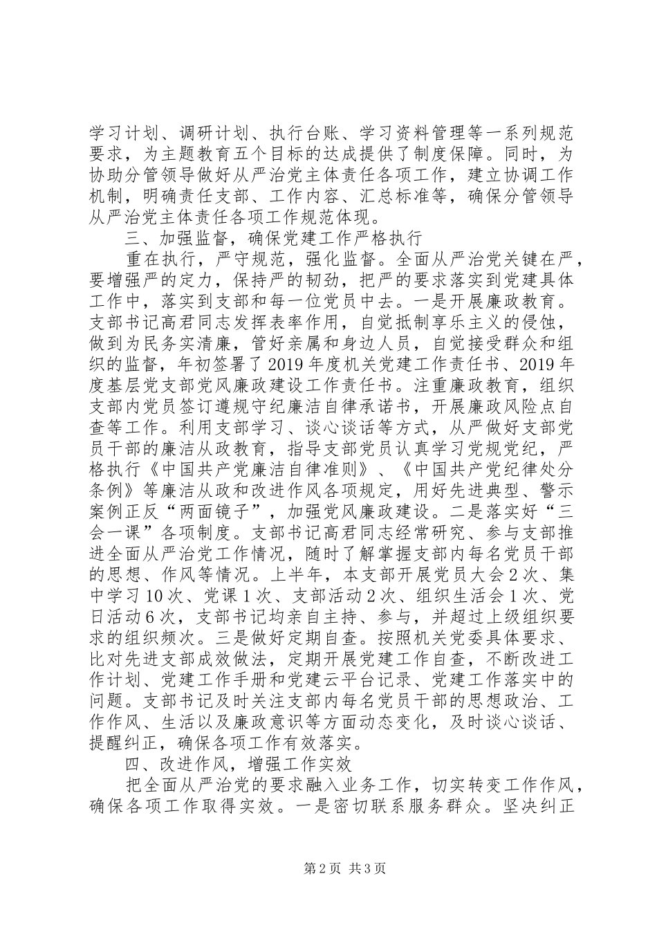 通信发展处党支部从严治党工作总结_第2页