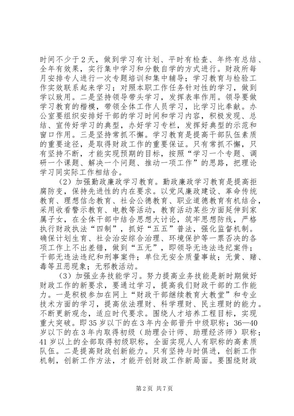 乡财政所财政规范化建设方案_第2页