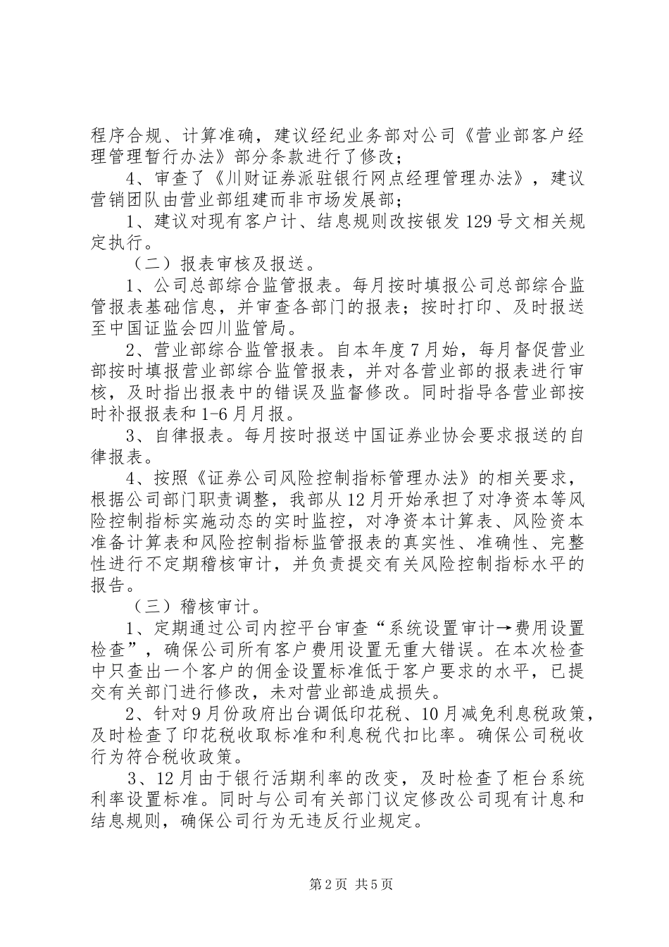 证券经纪公司稽核审计部负责人工作总结总结_第2页