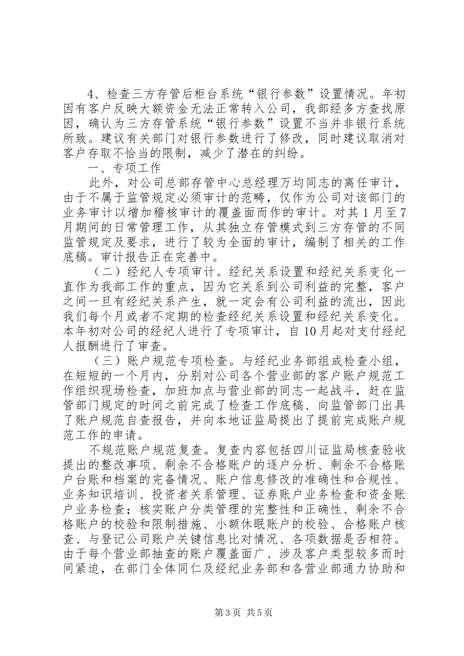 证券经纪公司稽核审计部负责人工作总结总结_第3页