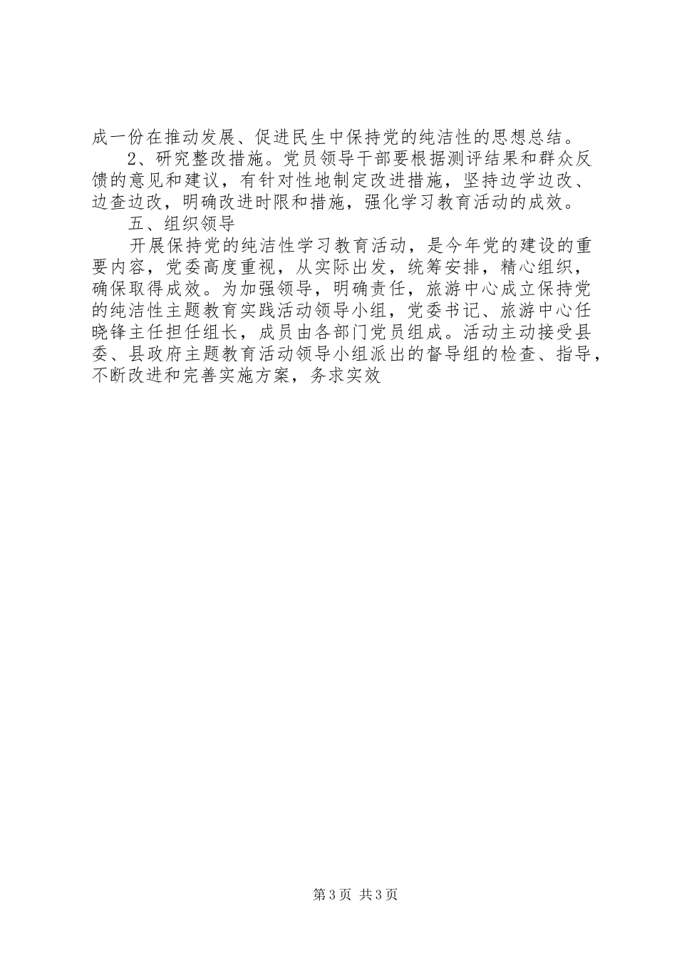 旅游局十八大实施方案_第3页