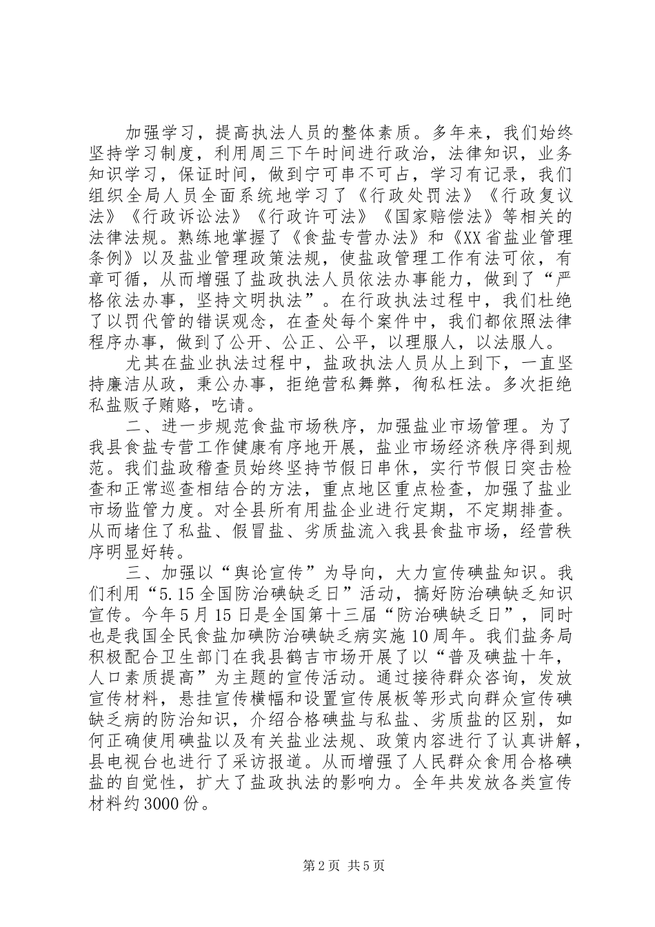 盐务管理局工作总结_第2页